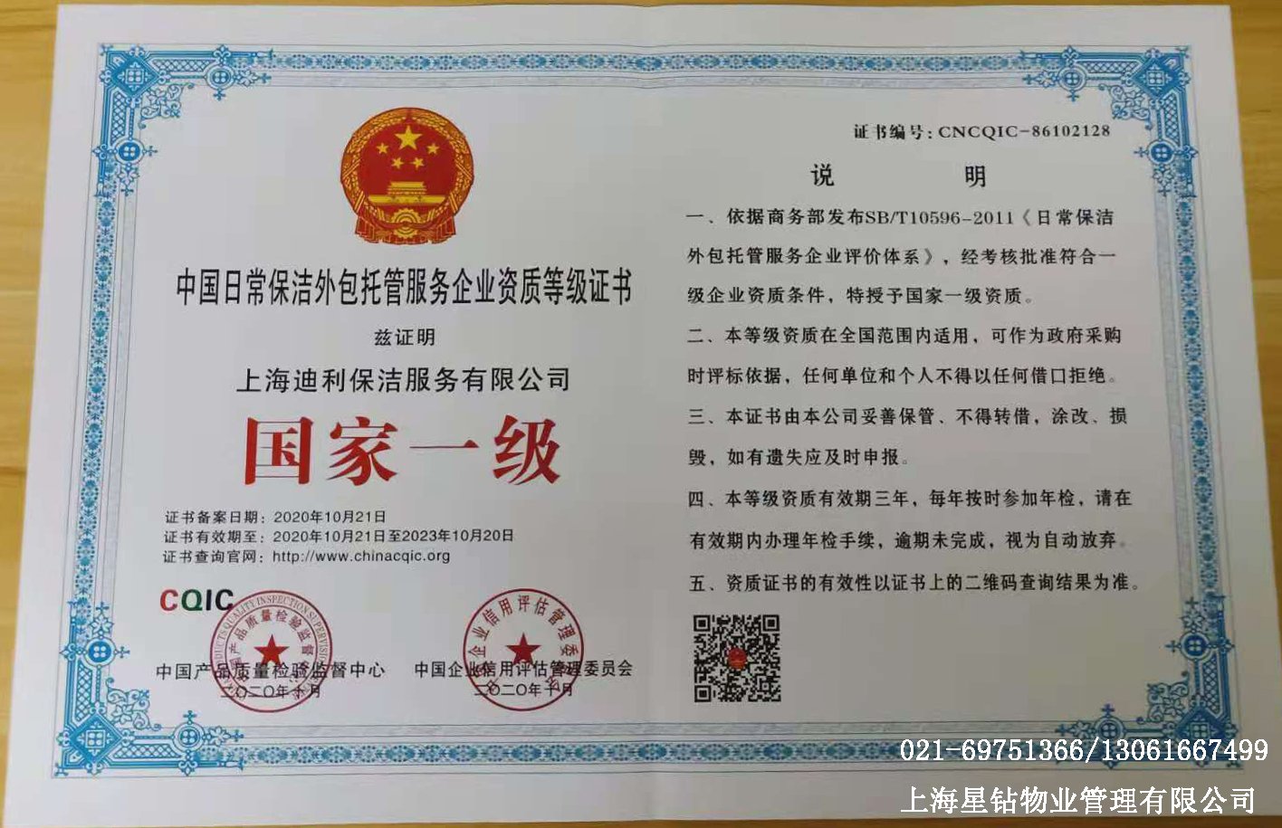 星鉆物業(yè)旗下資質證書