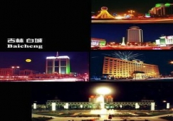 廣州到白城物流專線，廣州到白城運(yùn)輸公司